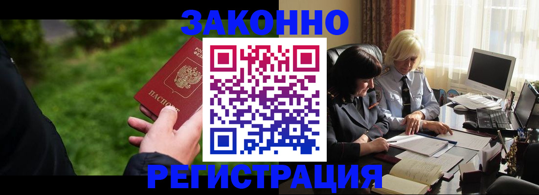 купить прописку в Лисках