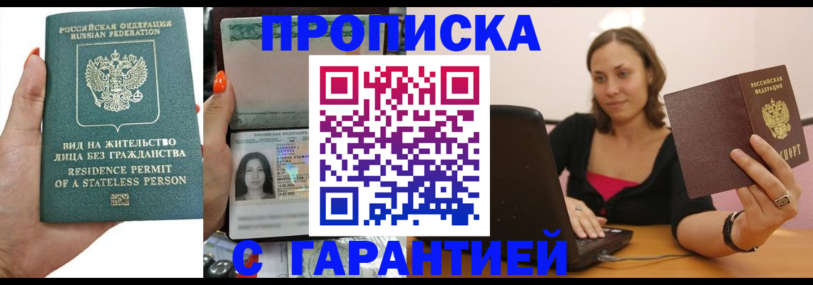 прописка гарантия в Лисках