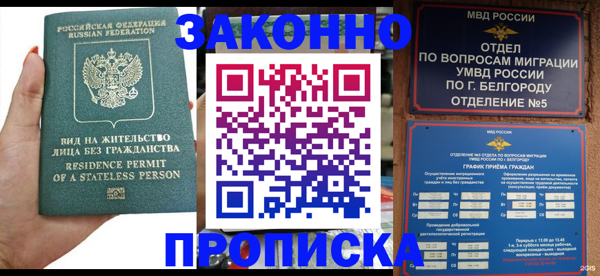прописка для кредита в Лисках