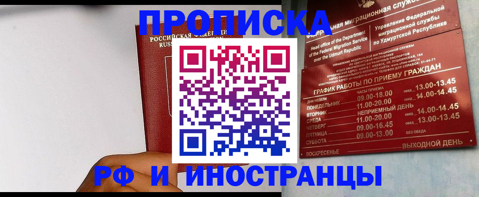 прописка от собственника в Лисках
