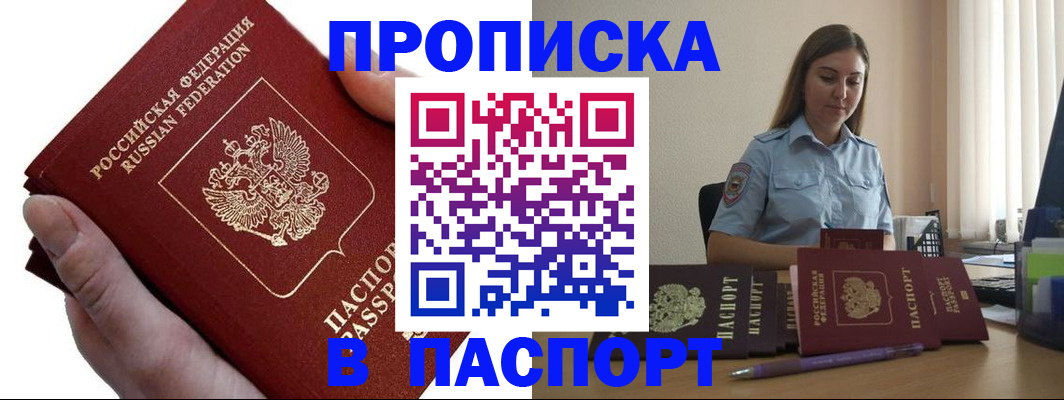 прописка для кредита в Лисках