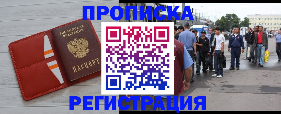 временная прописка в Лисках