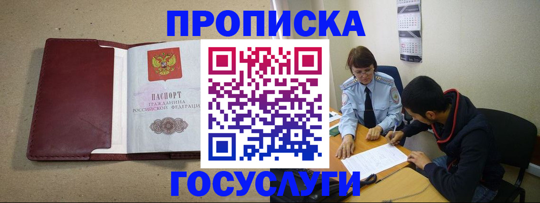 прописка для школы в Лисках