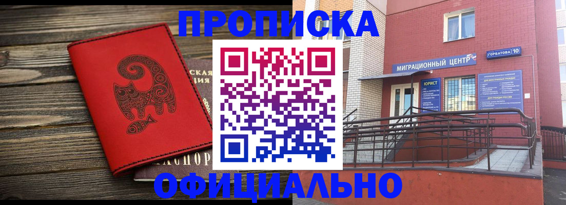 прописка иностранных граждан в Лисках