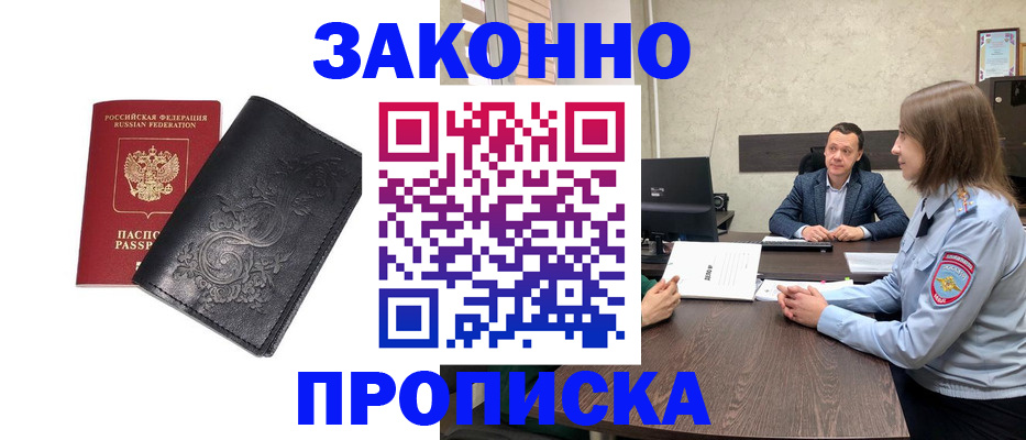 прописка для работы в Лисках