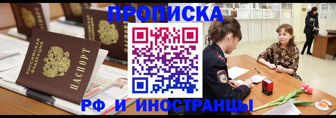 прописка 2025 в Лисках